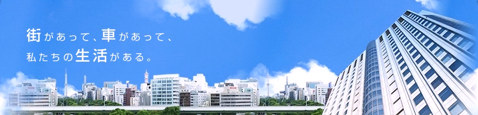 愛知県自動車会議所